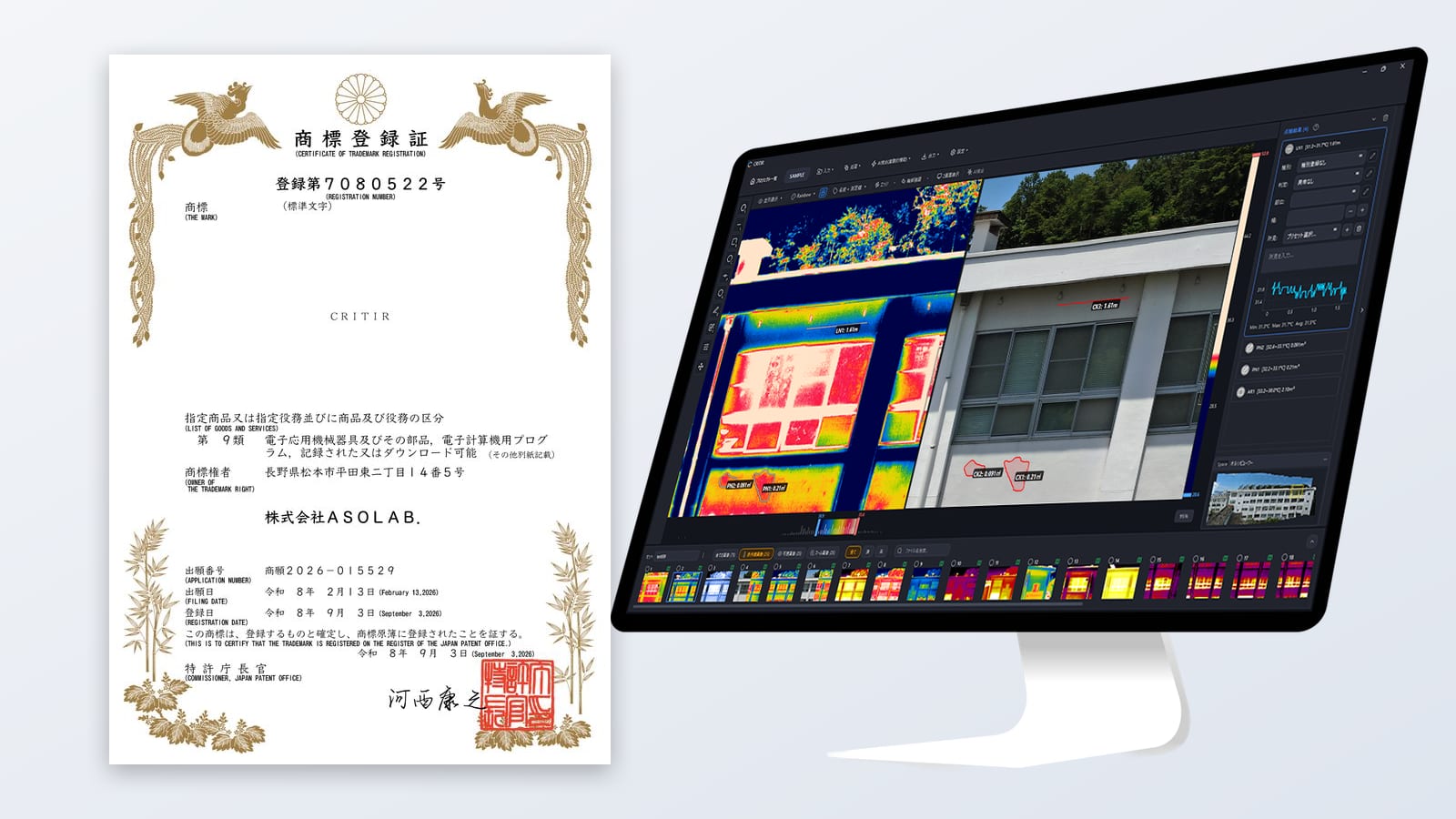 赤外線点検ソフトウェア「CRITIR（クリティア）」の商標登録が完了しました
