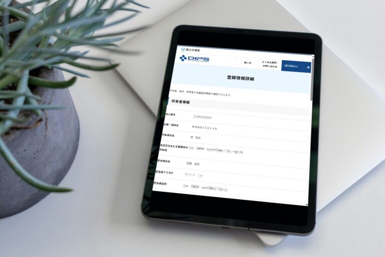 DIPS登録側（DRS）の“機体一覧”を整理｜再登録・再提供の違いと申請側へ影響するポイントを解説