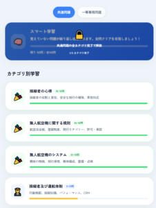 アソラボドローンスタディのカテゴリ選択画面