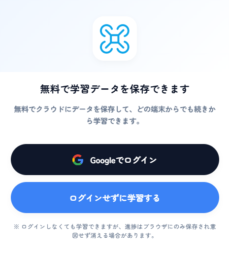アソラボドローンスタディのログイン画面