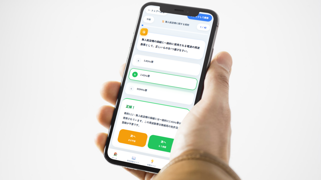 アソラボドローンスタディの画面