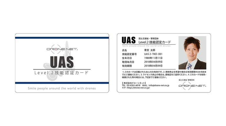 卒業生のみなさまへ：UAS LEVEL.2 維持のご案内