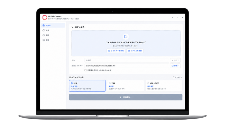 DJI赤外線画像の変換サービス&ソフトウェア「CRITIR Convert」を正式リリースしました