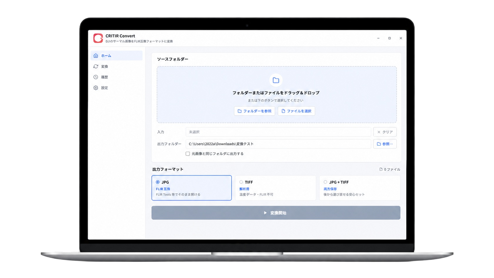 CRITIR Convertの画面