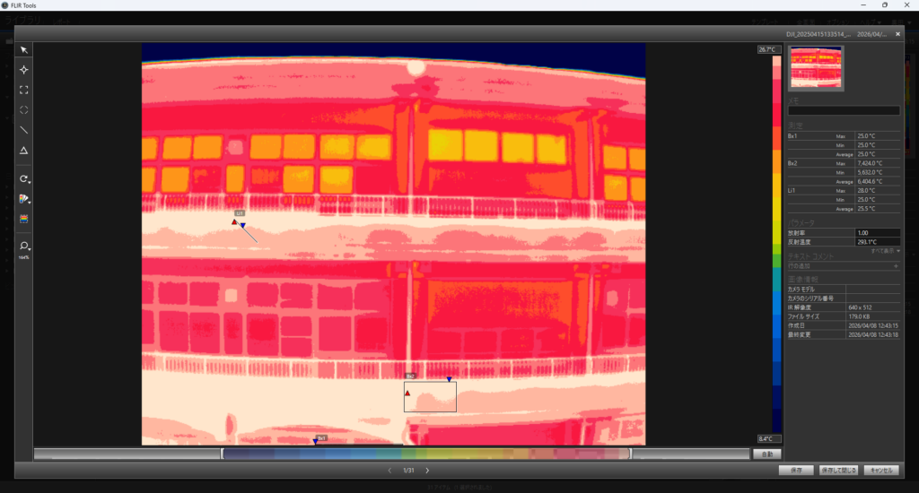 Flir Toolsの画面