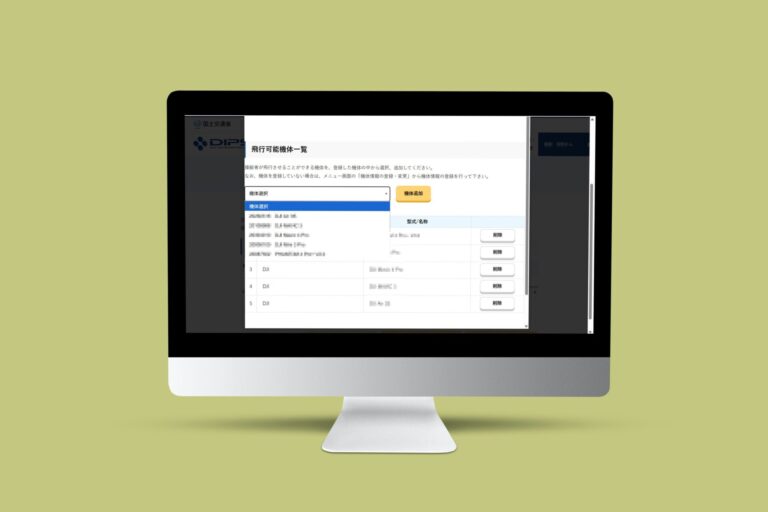DIPSの「機体一覧が合わない」を完全整理｜申請側3つの一覧と飛行可否の判断ポイント
