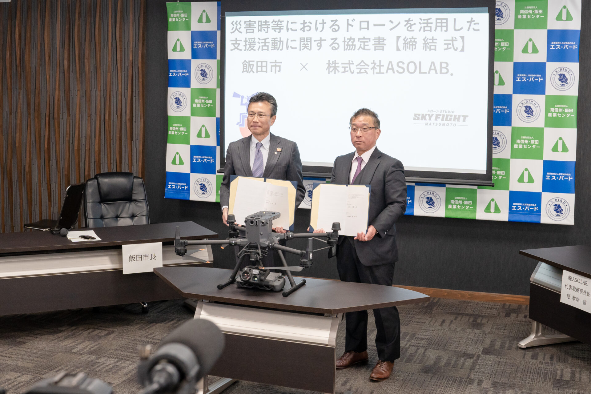 飯田市との防災協定締結式の様子