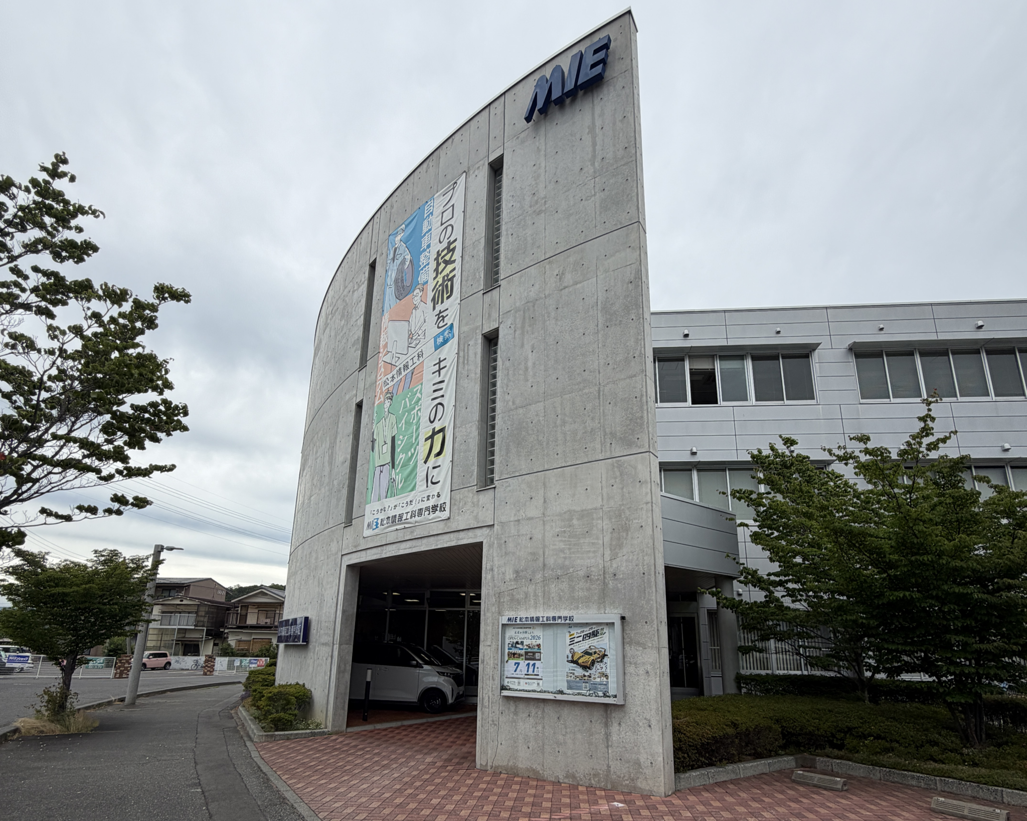 ドローン学科試験のプロメトリック松本会場（松本情報工科専門学校・長野県松本市城西）の建物外観