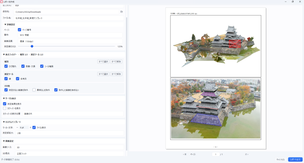 CRITIRの報告書作成機能で3Dと撮影位置が自動記載される様子