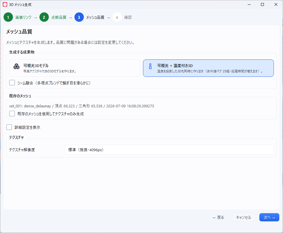 3D生成の設定画面