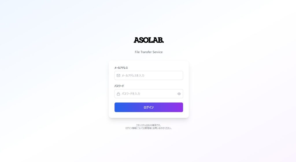 サービスのログイン画面