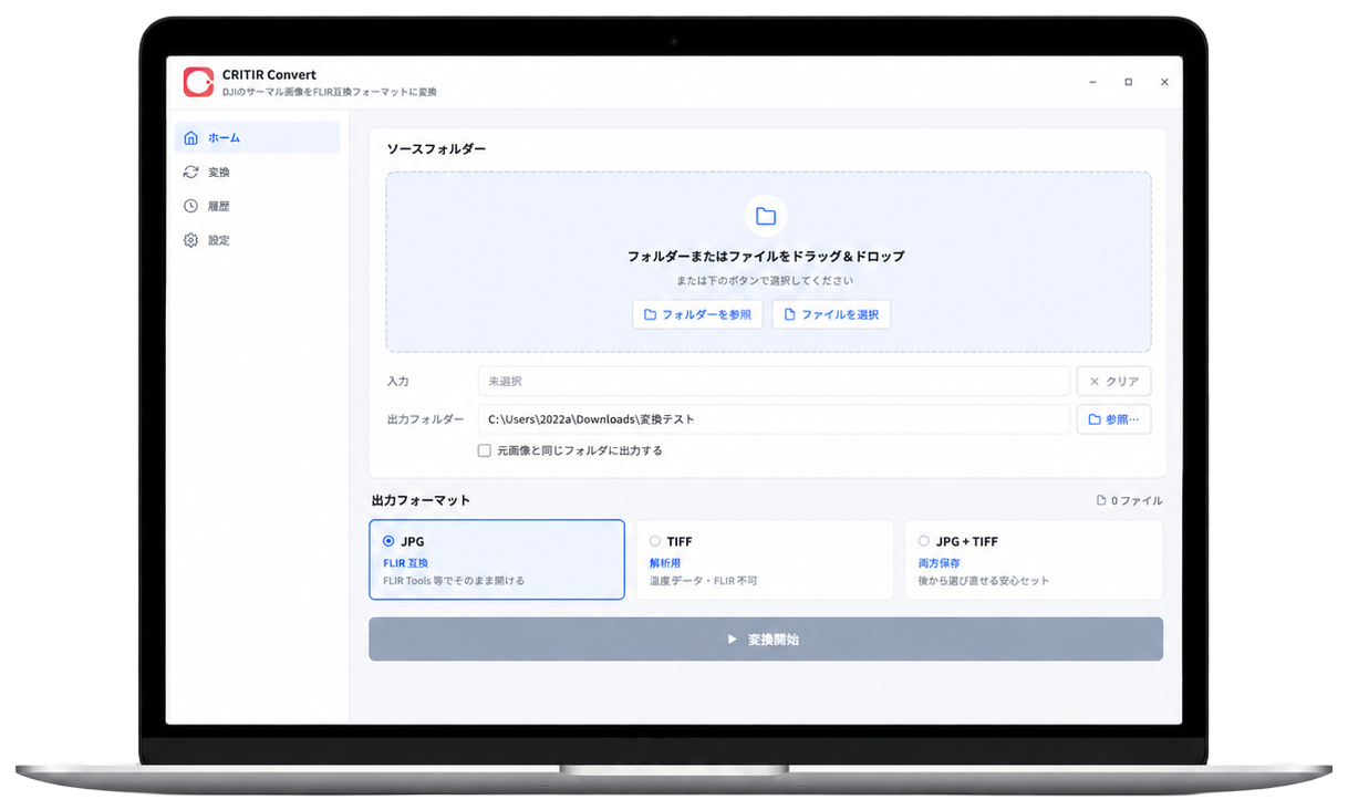 CRITIR Convert の画面