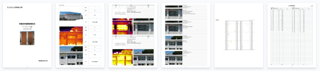 作成する報告書のサンプル