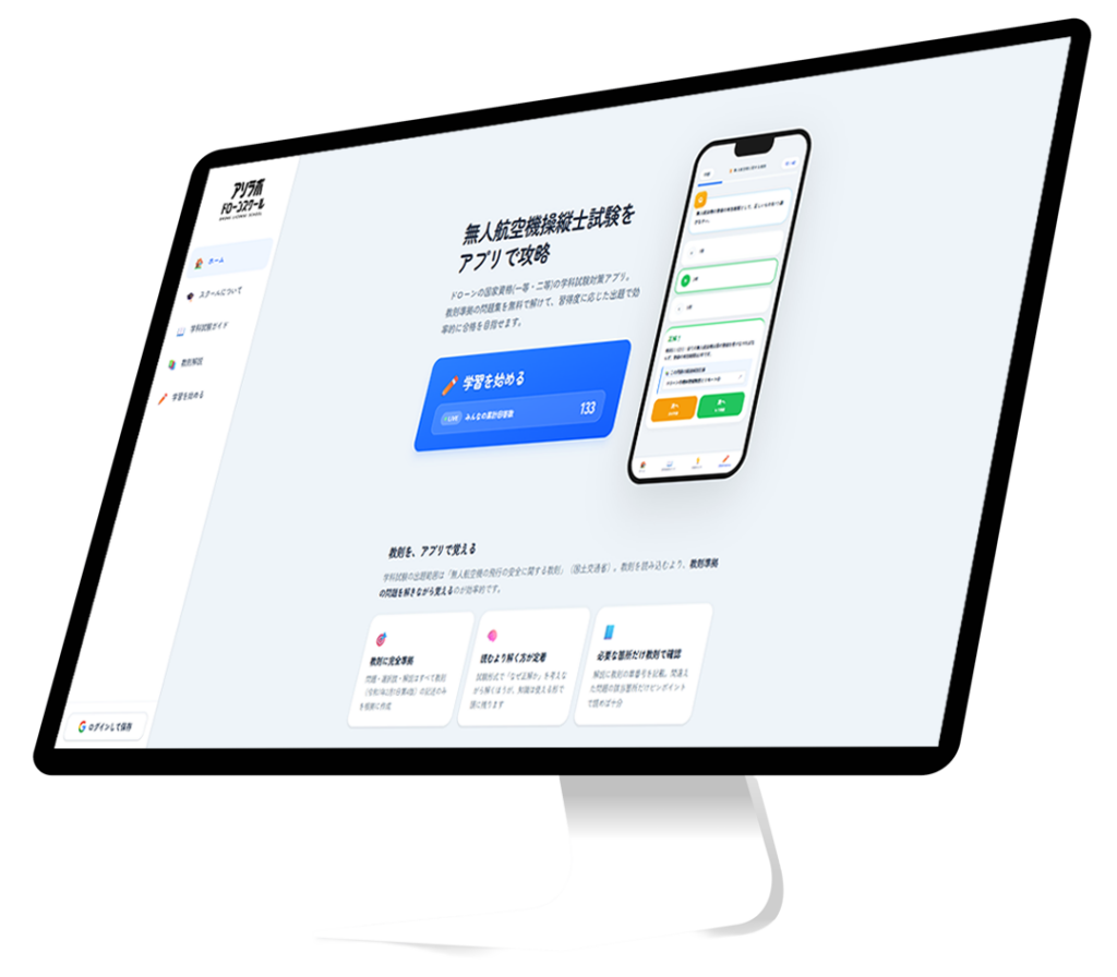 アソラボドローンスタディのPCモックアップ