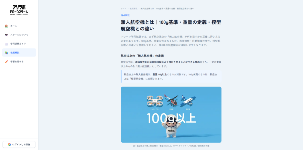 アソラボドローンスタディの教則解説記事ページ