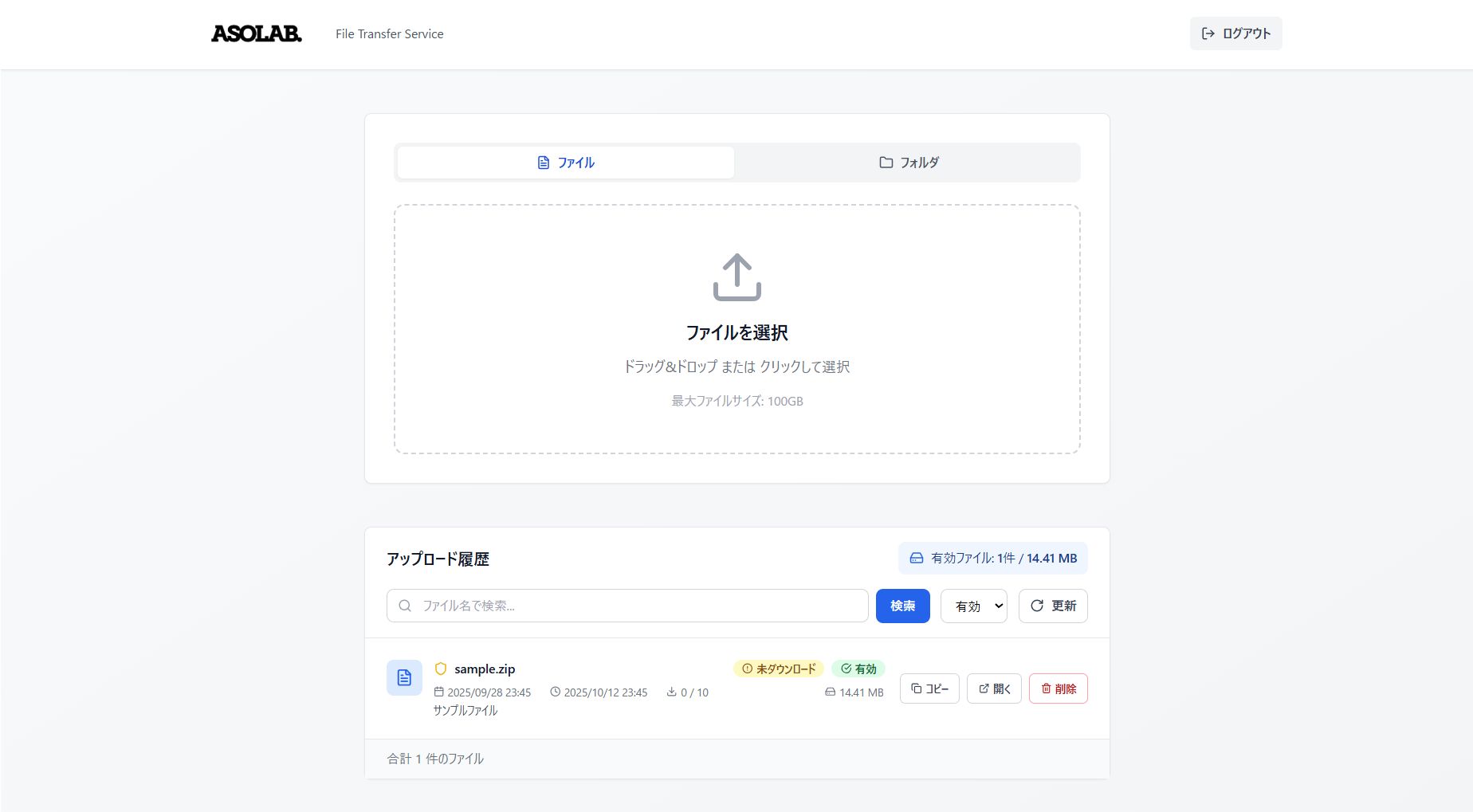 開発サービスのトップ画面
