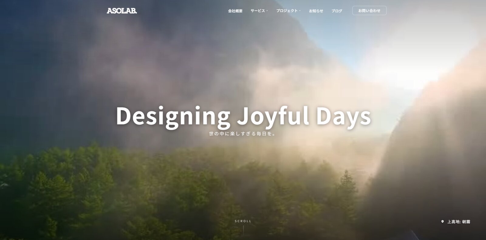 ASOLAB.公式サイトのファーストビュー