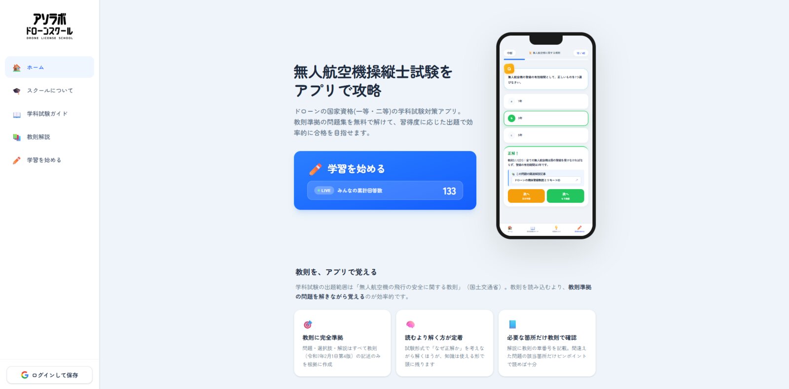 アソラボドローンスタディのスクリーンショット